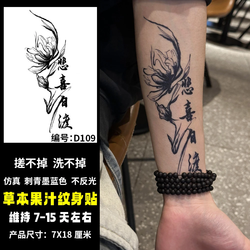 悲喜自渡手臂国风图案草本防水老人草本纹身贴纹身纹身图案