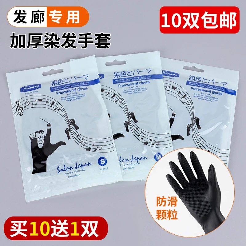 韩国进口乳胶美发理发手套加厚耐用焗油烫发染发黑色橡胶防水防滑