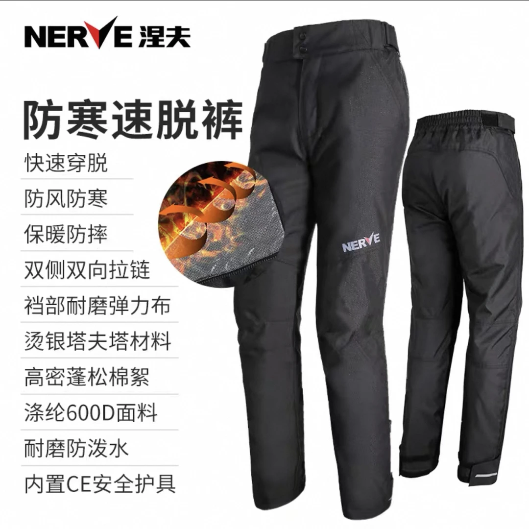 NERVE涅夫摩托车骑行裤速脱快脱秋冬季防风保暖防水防寒防摔男女
