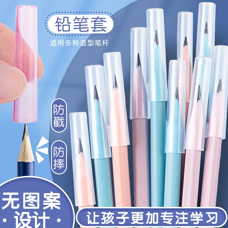 铅笔保护套铅笔帽简约防咬一年级男女孩笔帽儿童卡通笔盖铅笔延长
