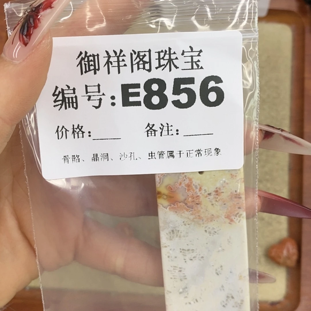硅化珊瑚（珊瑚玉）颈饰未镶嵌闪****?