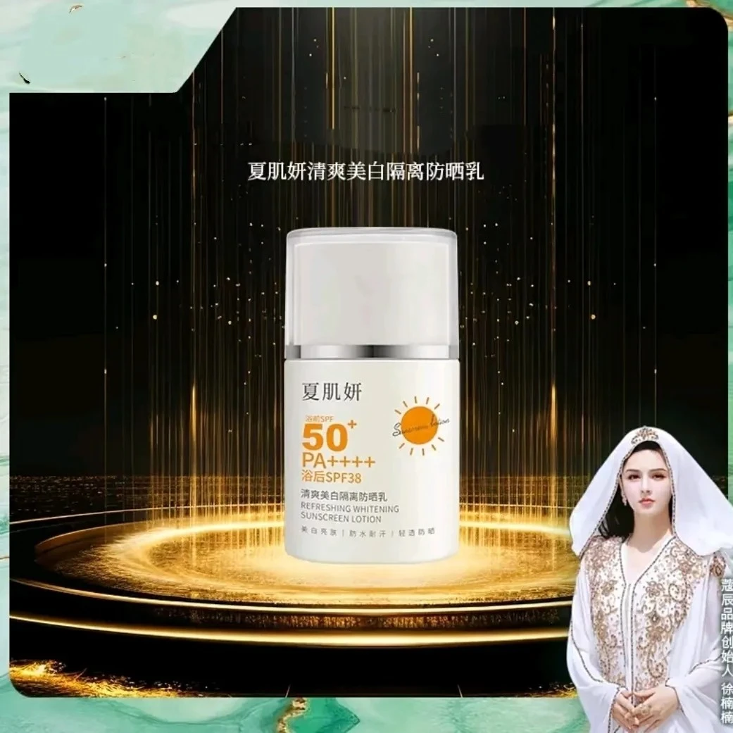 【徐楠楠推荐】夏肌妍清爽美白隔离防晒乳