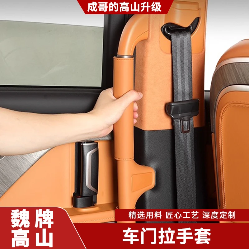 魏牌高山7/8/9专用中门拉手保护套车内饰扶手改装车门把手套用品