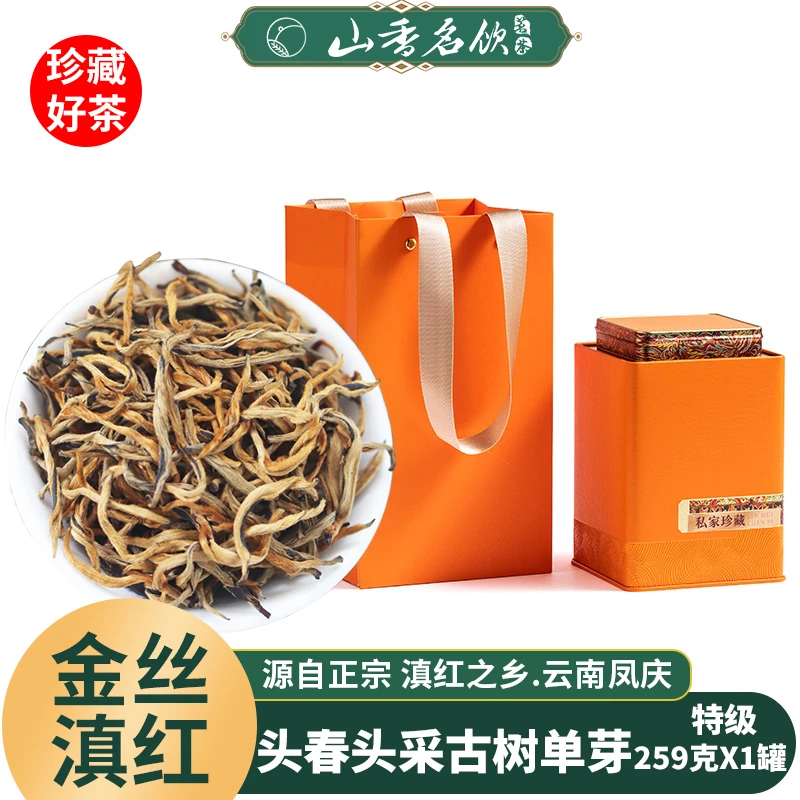 山香名饮传统凤庆滇红茶叶礼盒特级红茶礼盒装茶叶正宗送礼长辈