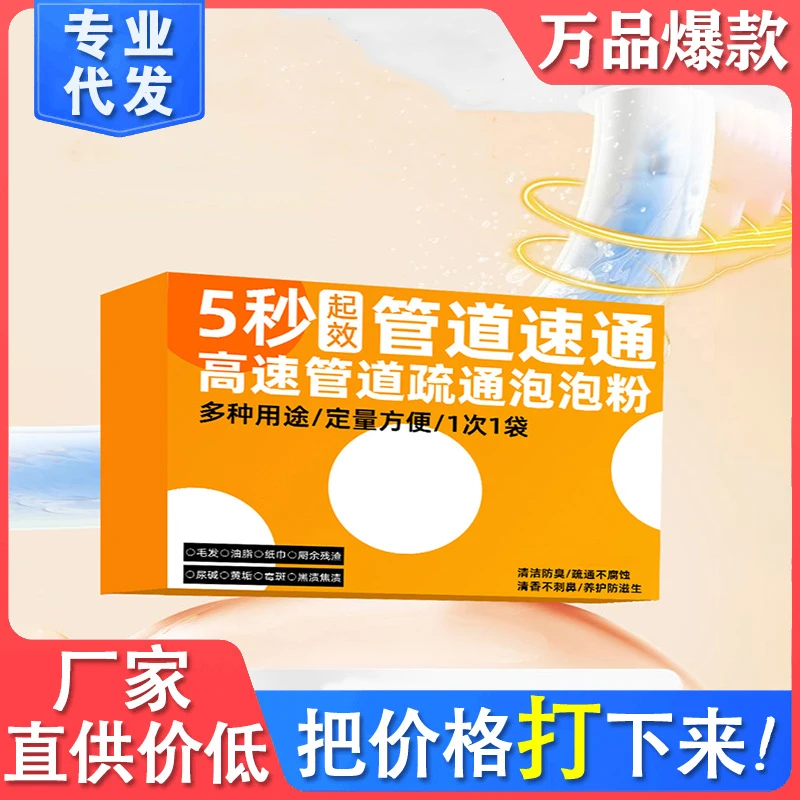 【轻松疏通不费力】管道速通剂强力疏通下水道泡泡卫生间马桶溶解剂