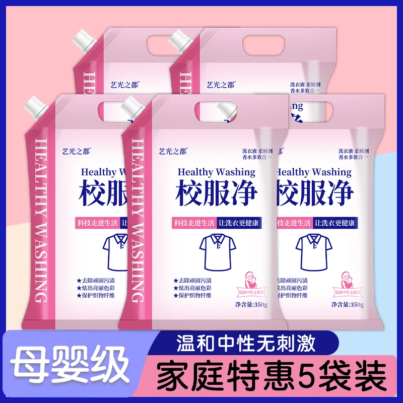 双12活动艺光之都校服净去除顽固污渍