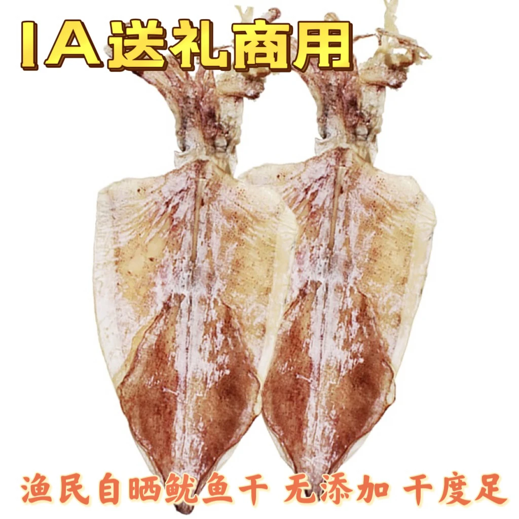 1A大鱿鱼干  广西北海渔民淡干淡晒北部湾海鲜干货（送芥末）