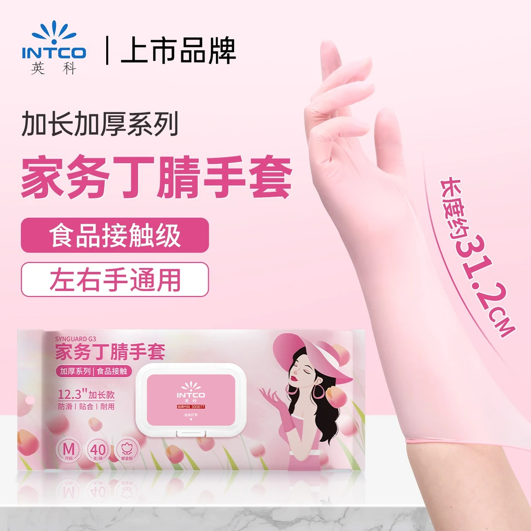 英科家务丁腈防水款加厚防水防油耐用一次性丁腈洗衣服丁腈手套