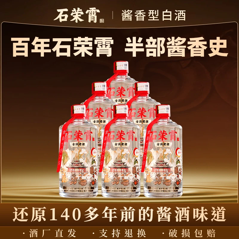 石荣霄古法老酒53度酱香型白酒单瓶500ml自饮聚会