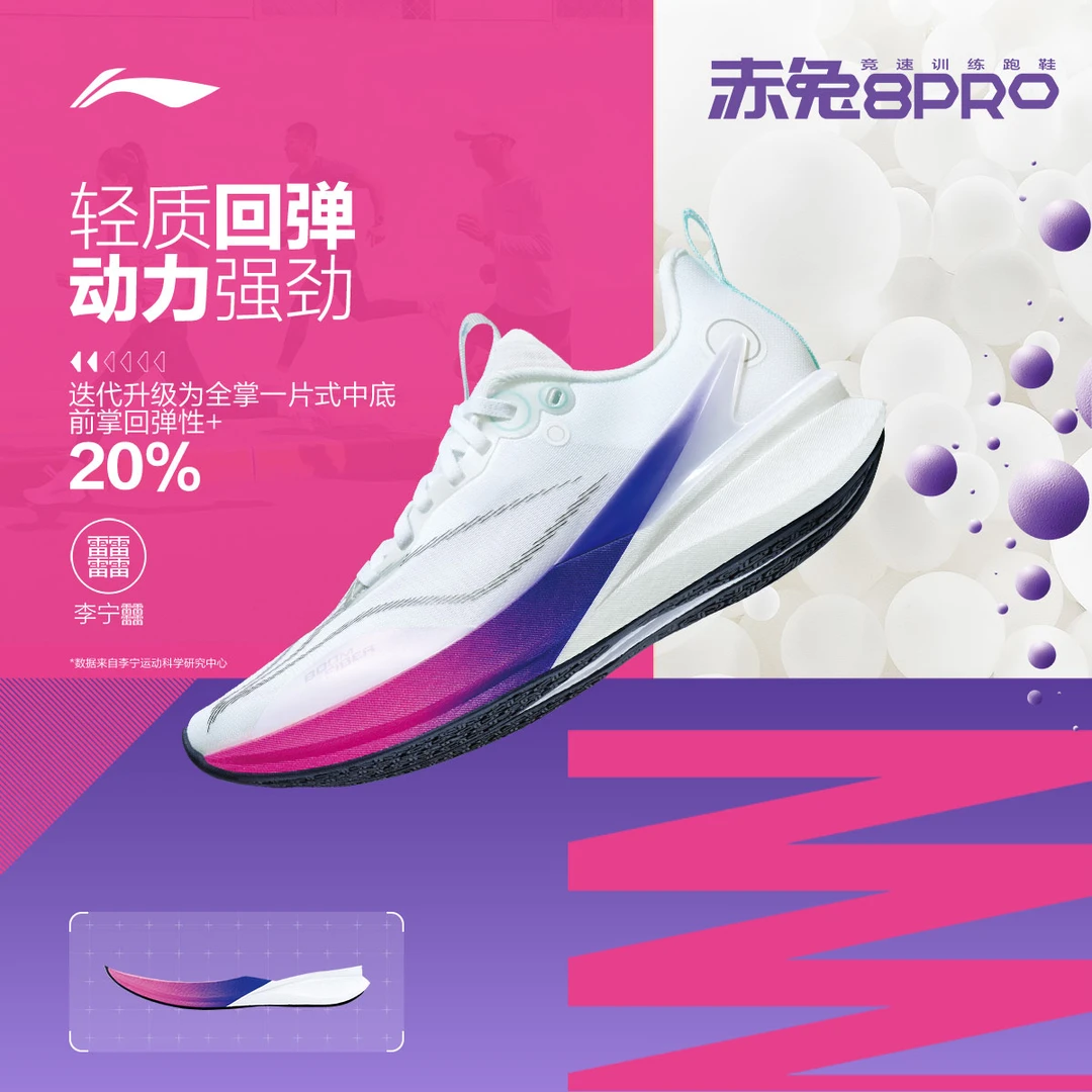 DD【赤兔8PRO】李宁男女轻质回弹跑步鞋ARPV006/ARPV003