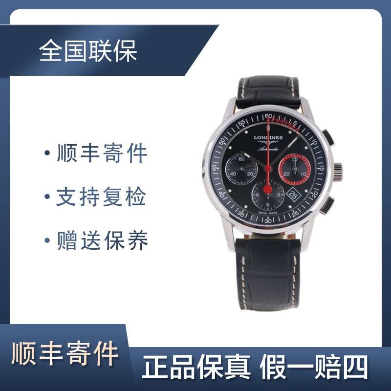 95新 Longines/浪琴 浪琴/经典复刻/表径41mm