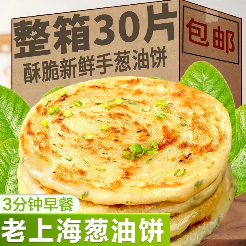 30片葱油饼葱花饼葱香味手抓饼皮半成品早餐速食冷冻食品袋装