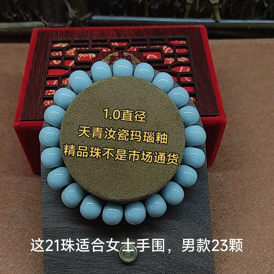 汝瓷手摆件，1.0直径21珠，正圆，21珠女士手围，男士23颗高端品质