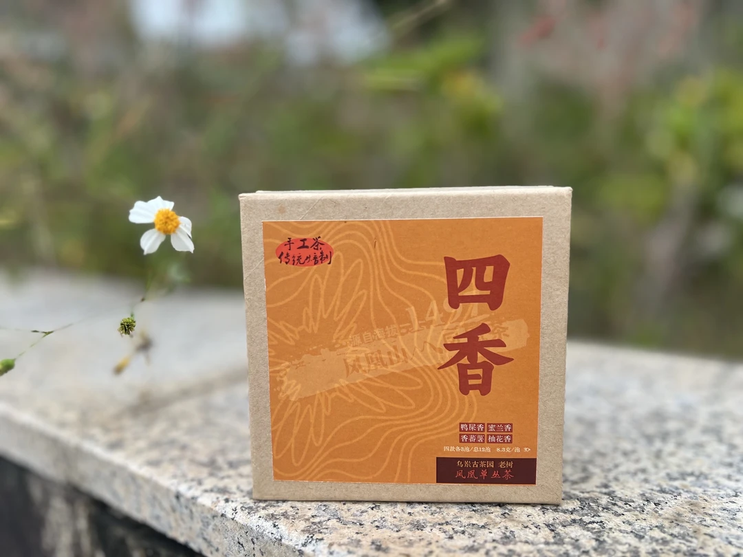 凤凰单丛 四香（鸭屎香、蜜兰香、香蕃薯、柚花香）四款各3泡/总12泡