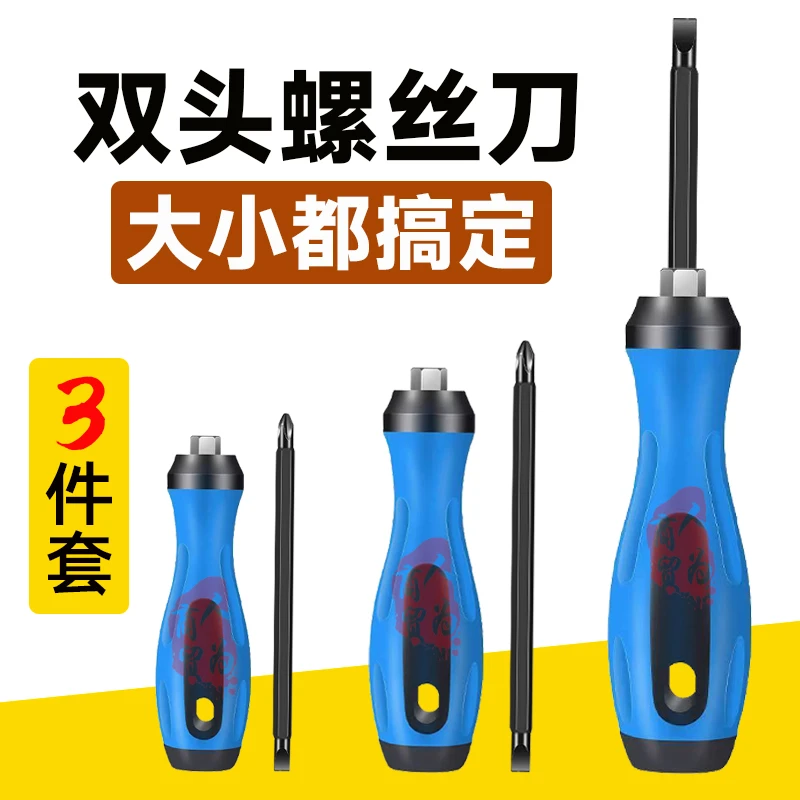 双头螺丝刀套装铬钒合金钢多功能手动磁吸改锥十字一字起子301