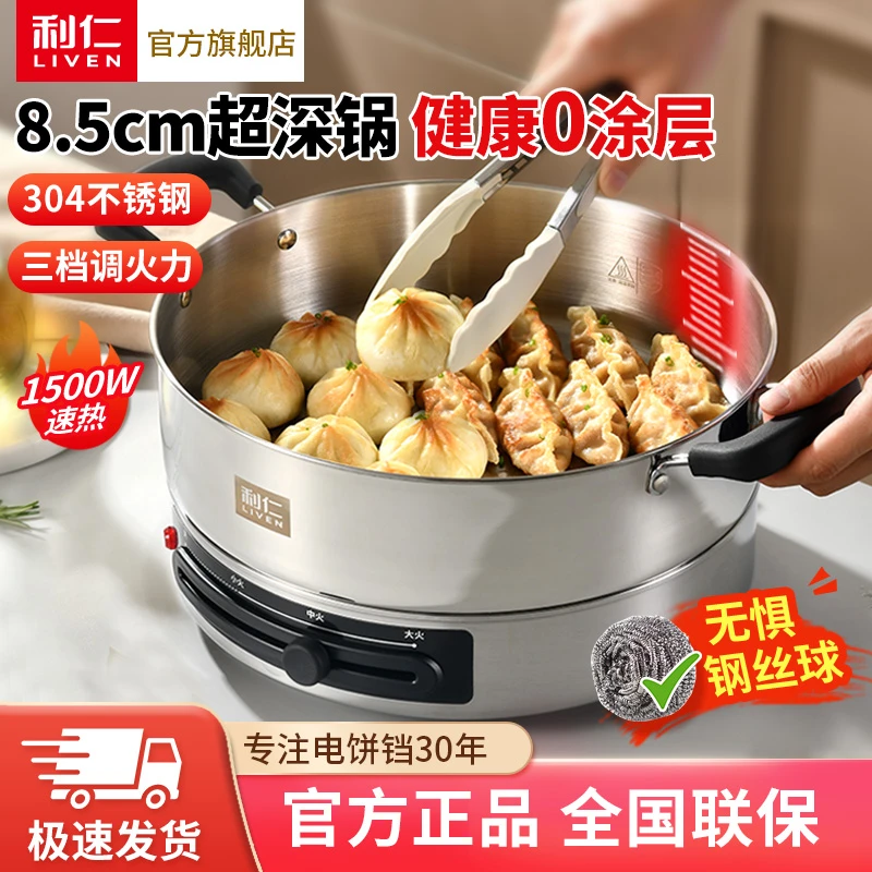 【官方】利仁5.8L多功能料理盘料理锅烤肉锅电热盘电煎锅DJG-J3285