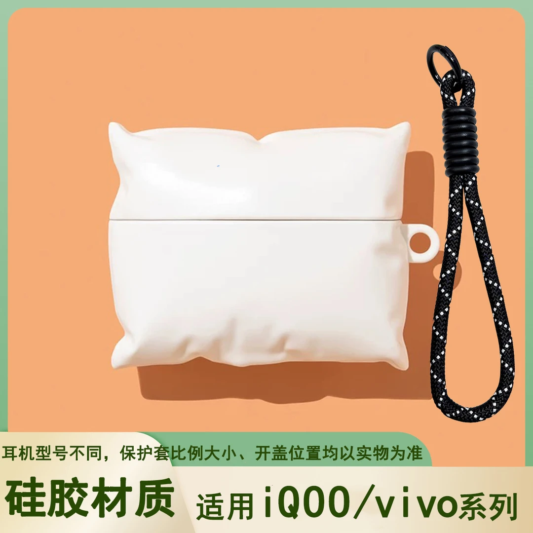 枕头适用vivotws5保护壳hifi保护套iQOOtws5耳机套vivotws4保护套