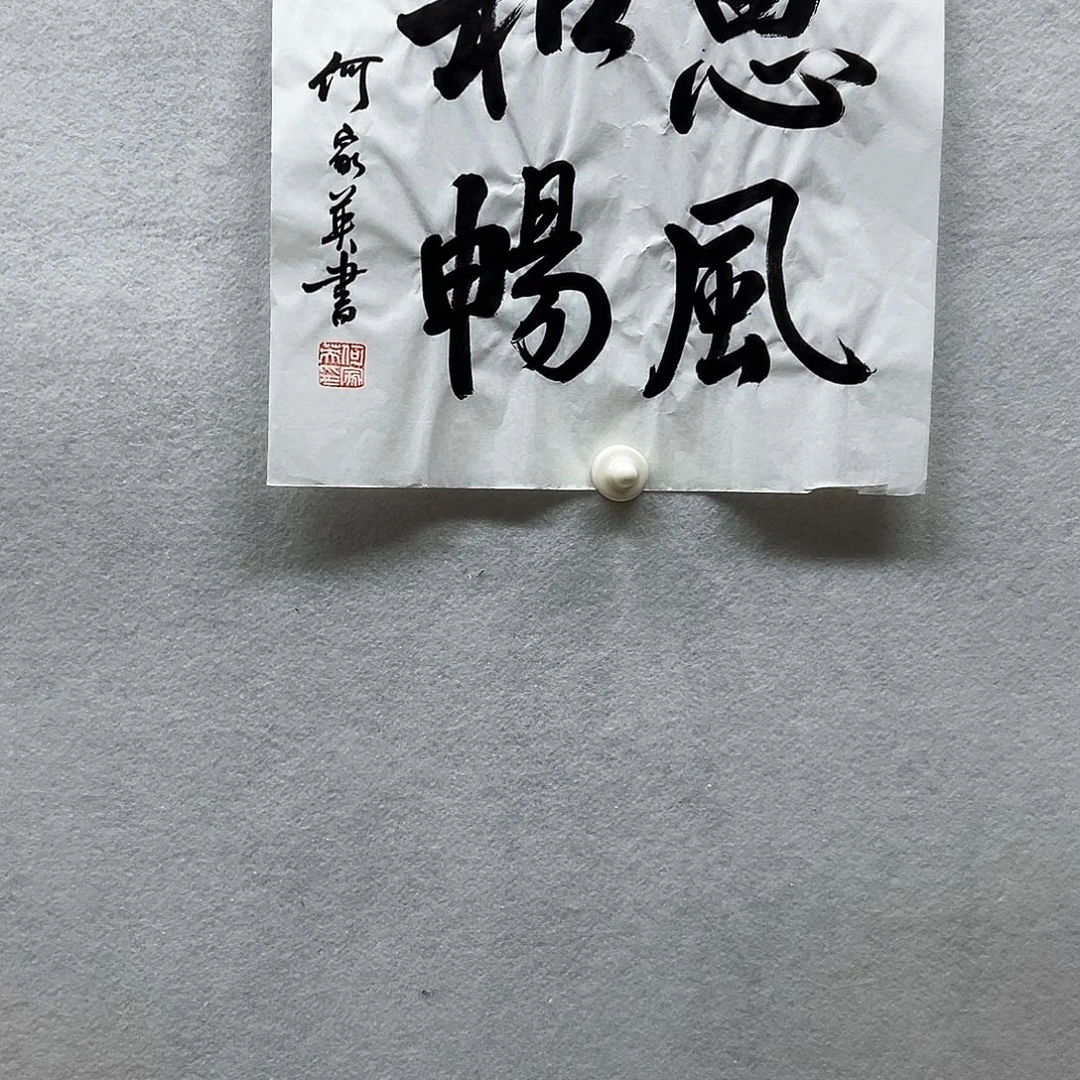 书画进万家精品书画