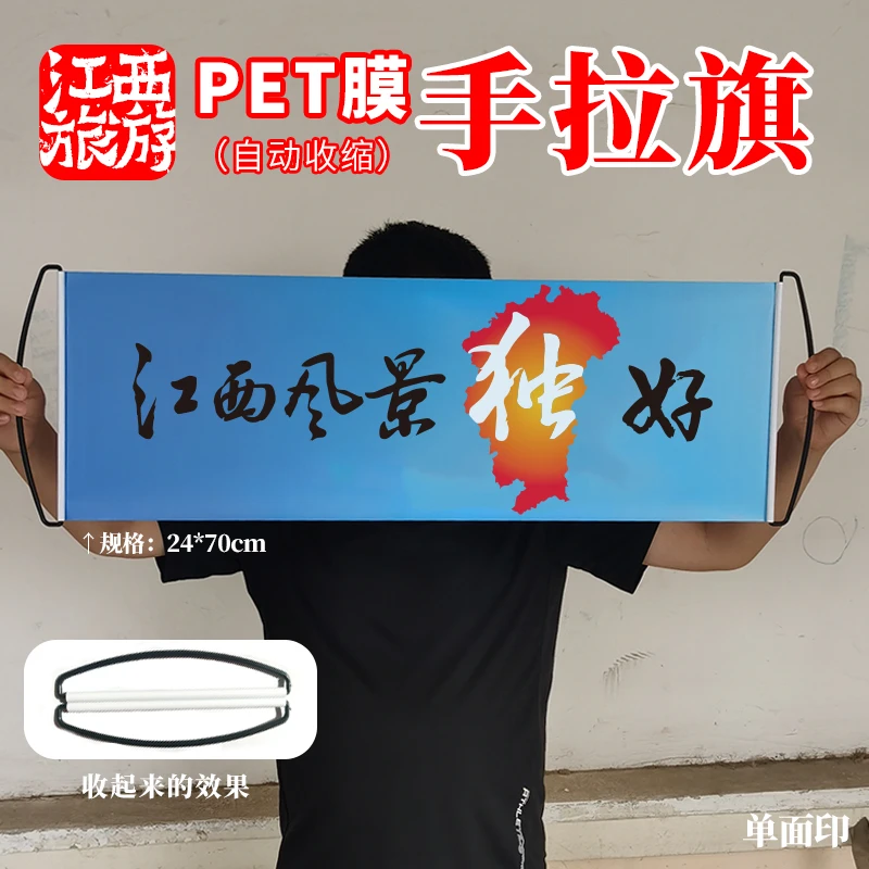 旅游手拉旗江西风景独美条幅文旅自动伸缩手拉旗导游旗可伸缩旗子