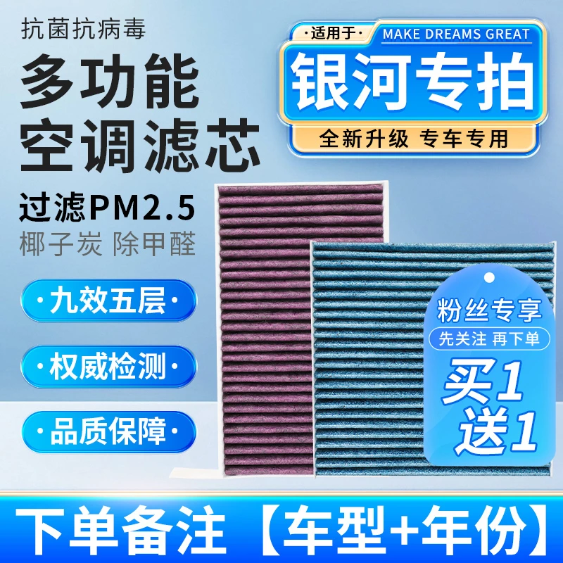 适配【银河】E5 E8 L7 L6 星舰7汽车多功能空调滤芯吉利空气格PM2.5