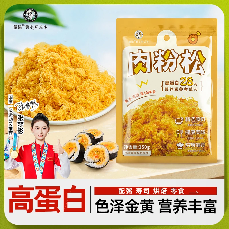 新鲜肉松麻花寿司配料食材烘焙营养解馋办公室即食零食海苔拌饭