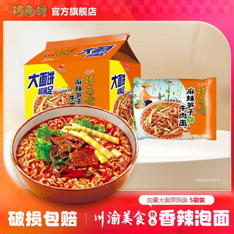 统一巧面馆【5袋】加量大面饼泡面拉面方便面速食麻辣香辣川渝特色