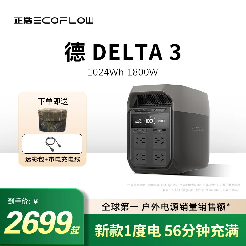 ECOFLOW/正浩【达人专属】【1度电-德3】220v快充磷酸铁锂户外