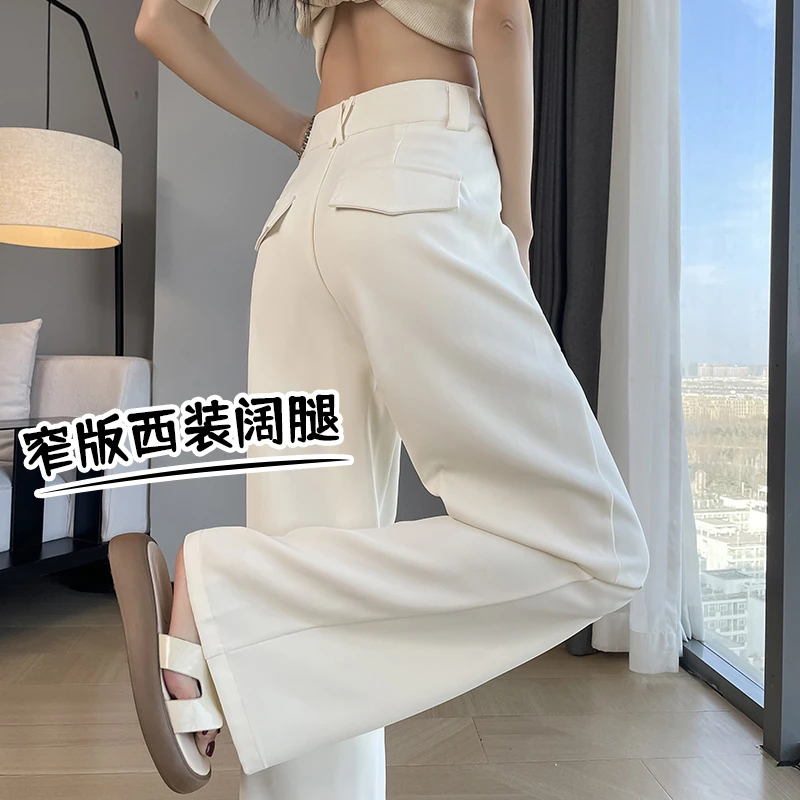 米白色西装裤女春夏2025新款高级感垂感直筒宽松拖地窄版阔腿裤子