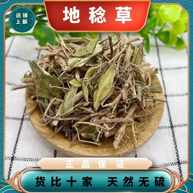 野生地稔草中药材地念草地稔根铺地锦地脚茶煮水泡茶正宗另售茯苓