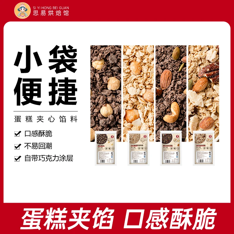 蛋糕夹心馅料巧克力脆片专用蛋糕装饰黑巧榛子坚果脆开心果碎烘焙