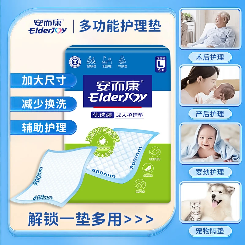 安而康护理垫60*90隔尿垫尿不湿一次性成人成人纸尿裤老年人用