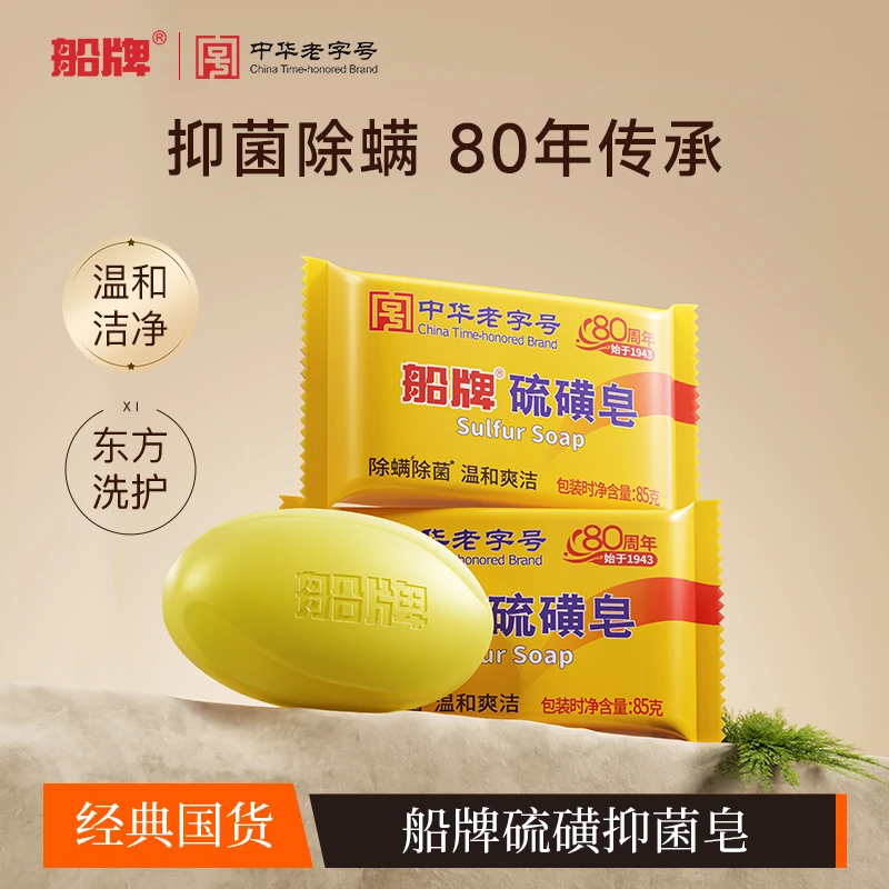 船牌硫磺香皂85g*6块装温和去油洗头洗脸洗澡清洁皂DR