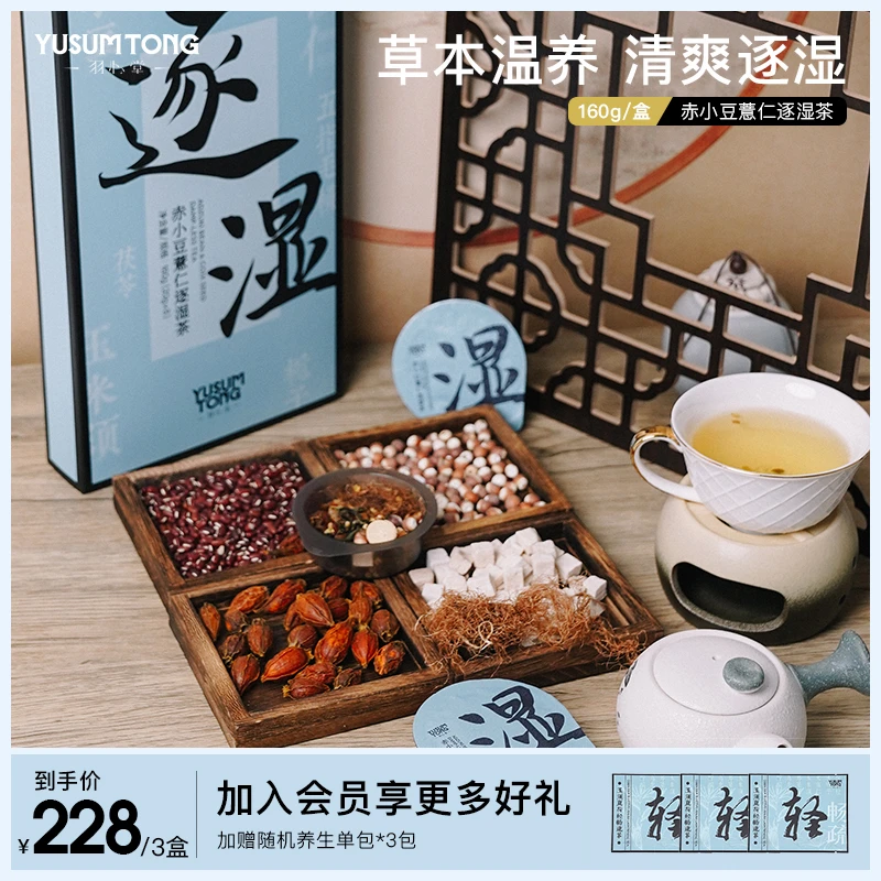 【官方正品】羽心堂赤小豆薏仁逐湿茶秋冬养生茶玉米须薏米芡实