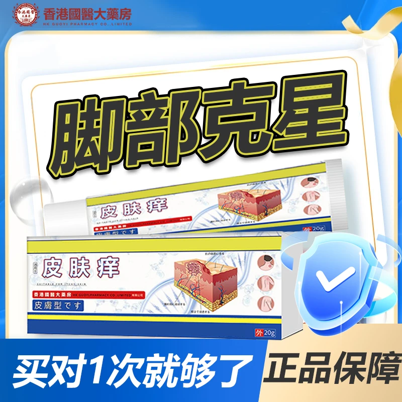 脚趾缝臭痒专用脚痒脚臭止痒膏神器脚丫脱皮抑菌膏开裂克星喷雾剂