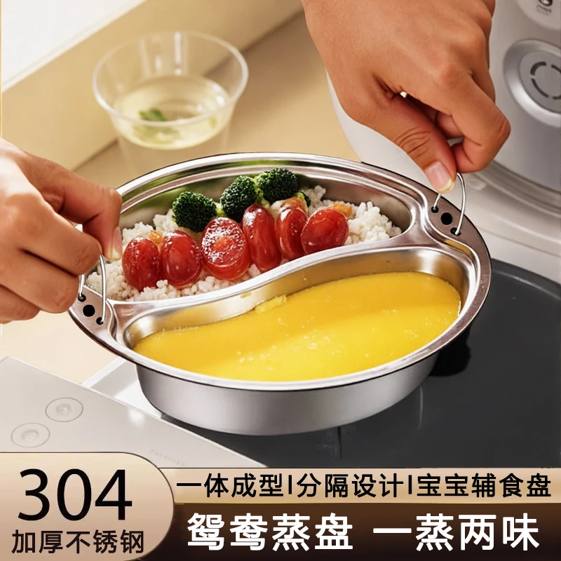 304不锈钢蒸盘加厚带提手鸳鸯蒸格蒸笼蒸屉家用电饭锅分格蒸盘