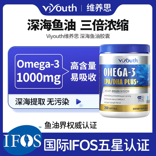 Viyouth品牌高纯度鱼油深海鱼油软胶囊无污染家庭装200粒/瓶
