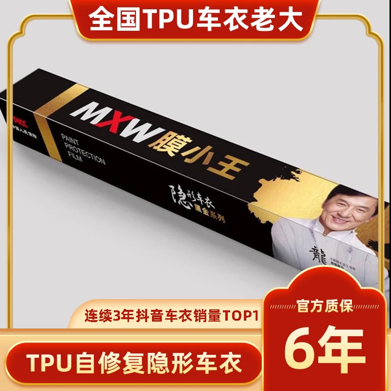 【膜小王品牌】连续3年抖音隐形车衣销量TOP1/脂肪族TPU/官方质保