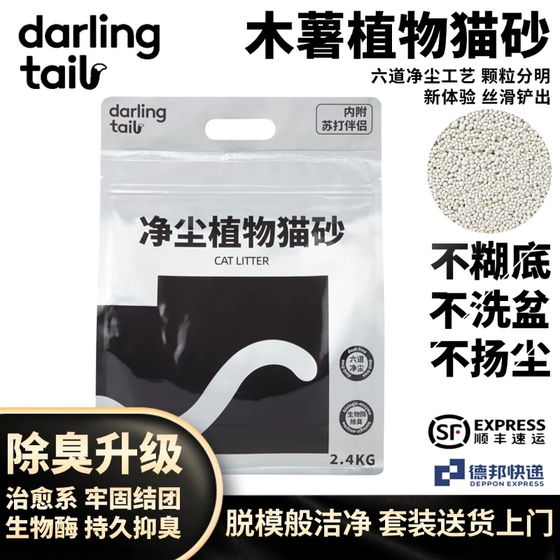 嗒朵银尾巴黑标植物木薯猫砂 除臭不糊底结团颗粒天然消臭