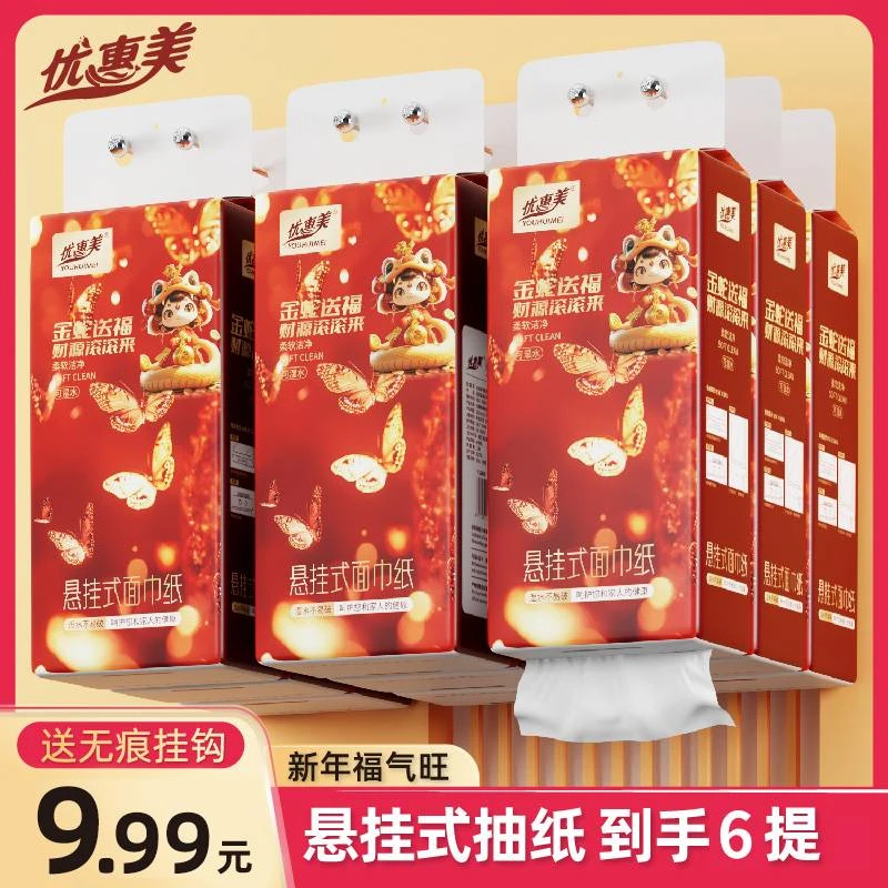 悬挂式抽纸【6提】餐巾纸 家用 可擦手抽面巾 原生木浆可湿水 抽纸
