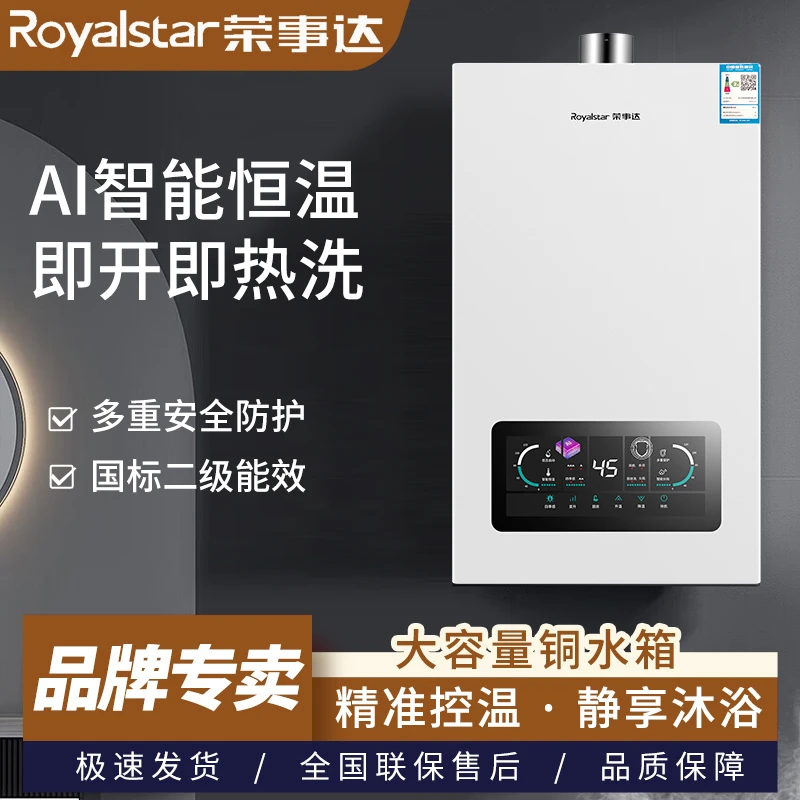 荣事达燃气热水器恒温家用天然气变频液化气强排式煤气即热式洗澡