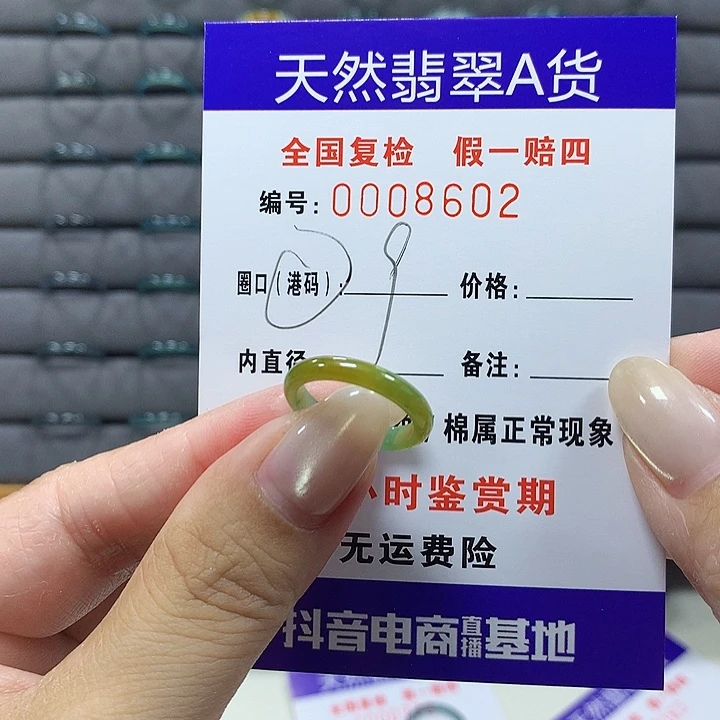 翡翠未镶嵌戒圈8602