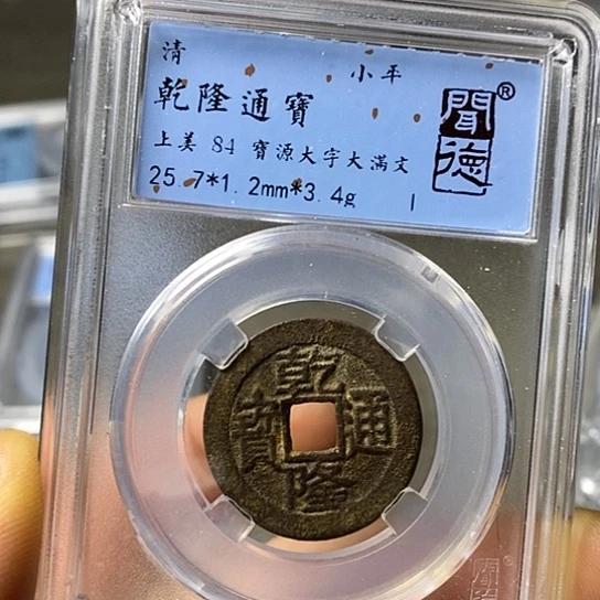 铜闻博文化乾隆通宝