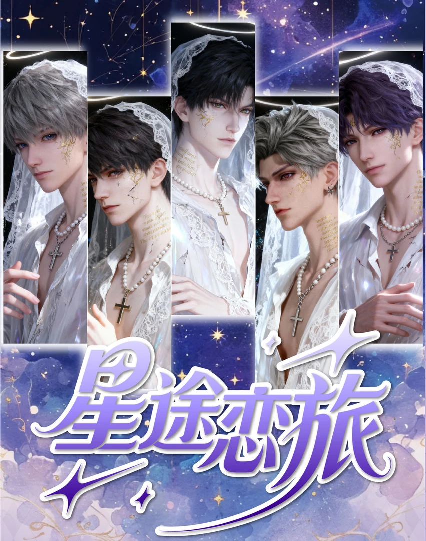 布鲁斯【月白文创★星途恋旅★精美亚克力卡砖】同人二创盲盒直播代拆