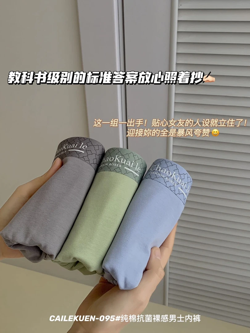 @小白白推荐2025新款男士内裤
