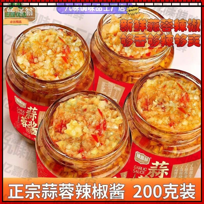 新鲜蒜蓉酱大蒜酱烤生蚝烧烤小龙虾蒸海鲜微辣蒜蓉酱商用批发优选
