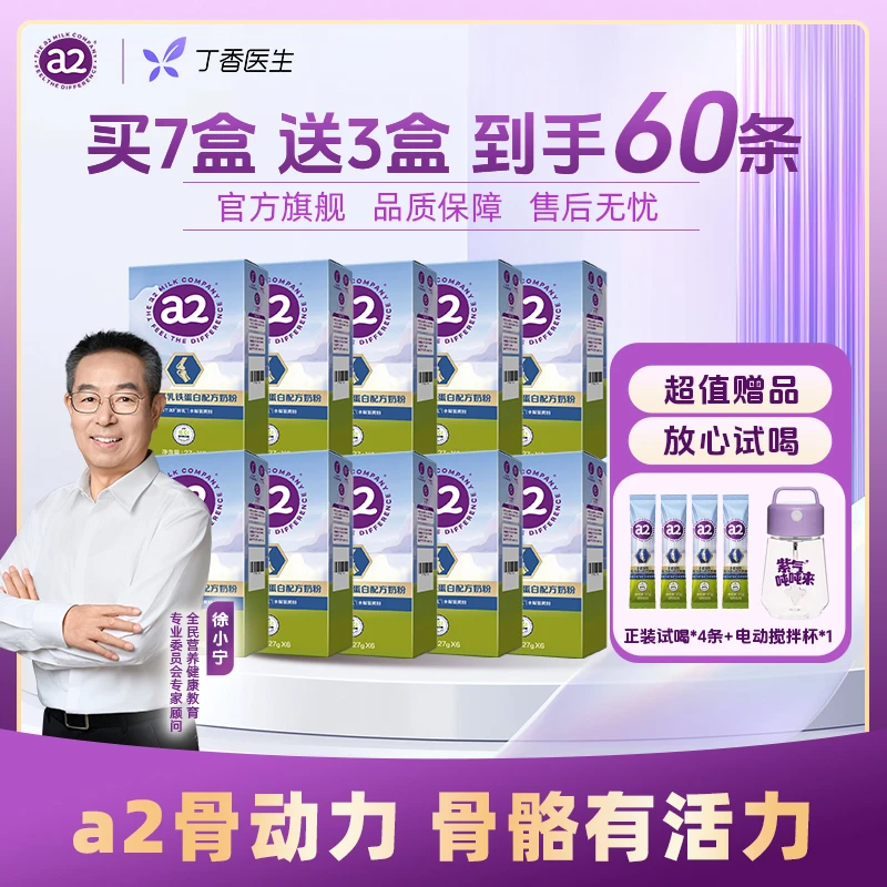 【买7盒送3盒】a2中老年奶粉锁钙补钙乳铁蛋白 高钙高蛋白 专属配方