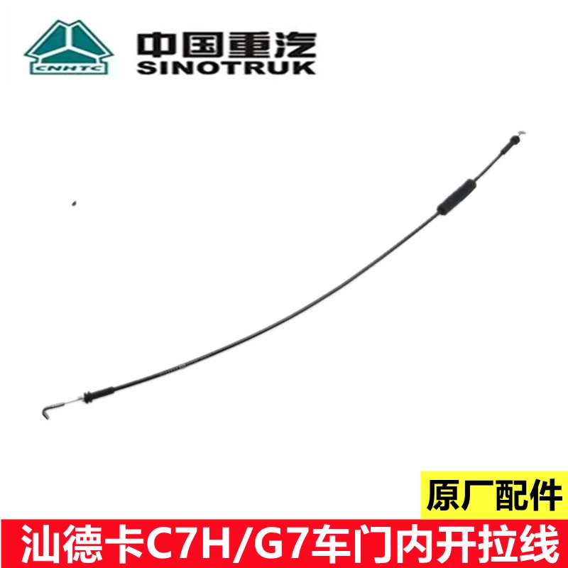 适用重汽汕德卡C7HG7车门内开启拉线车门锁扣内扣拉线绳原厂配件