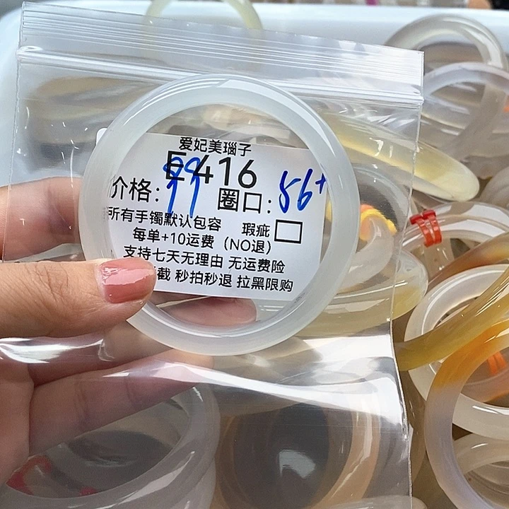 -***南玛瑙/玉髓手镯未镶嵌416