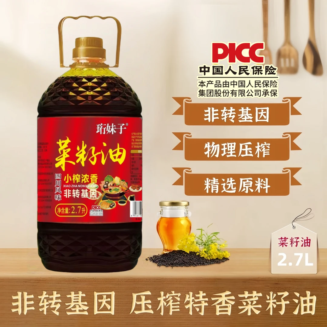 【今年新菜籽油】低芥酸非转基因物理压榨浓香纯正家用食用油5斤装