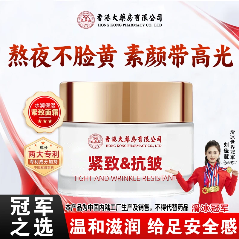 香港大药房有限公司正品精致透明质酸钠面霜鱼尾纹法令纹颈纹松弛